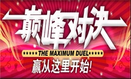 宿州巅峰对决-市场营销与管理沙盘模拟课程